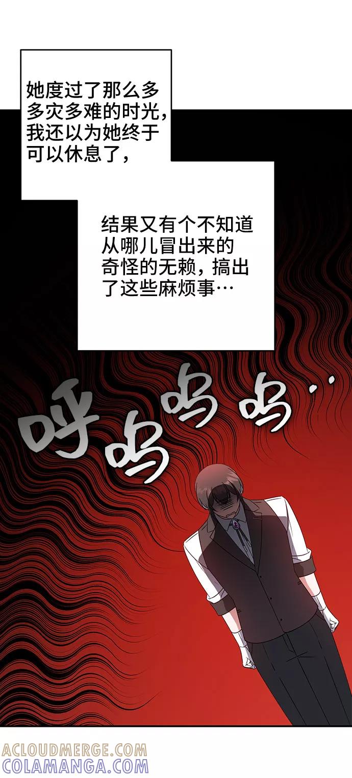 《给予维塞尔的玫瑰》第20话 第25页