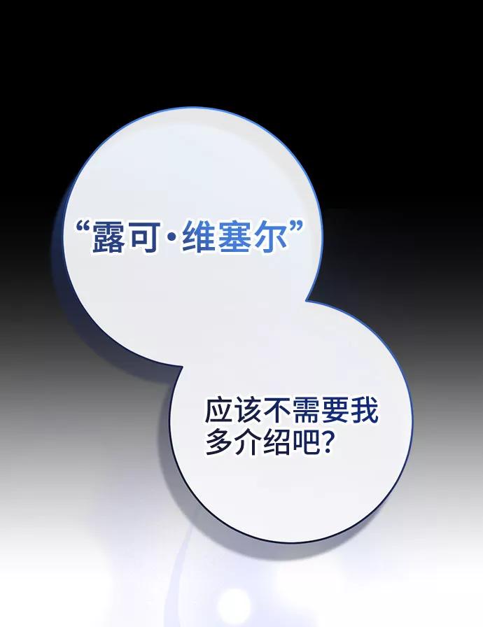 《给予维塞尔的玫瑰》第20话 第48页
