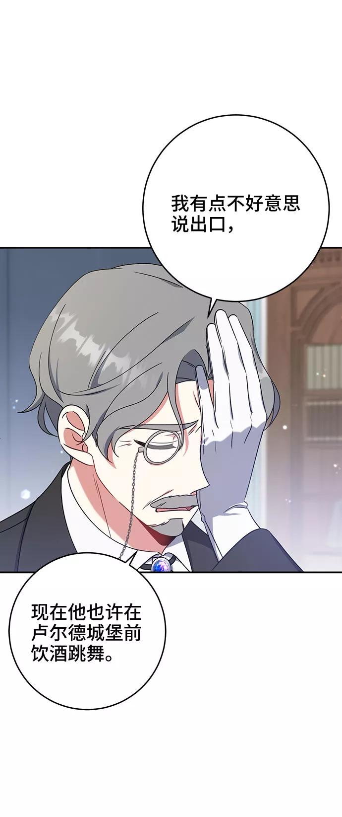 《给予维塞尔的玫瑰》第20话 第69页