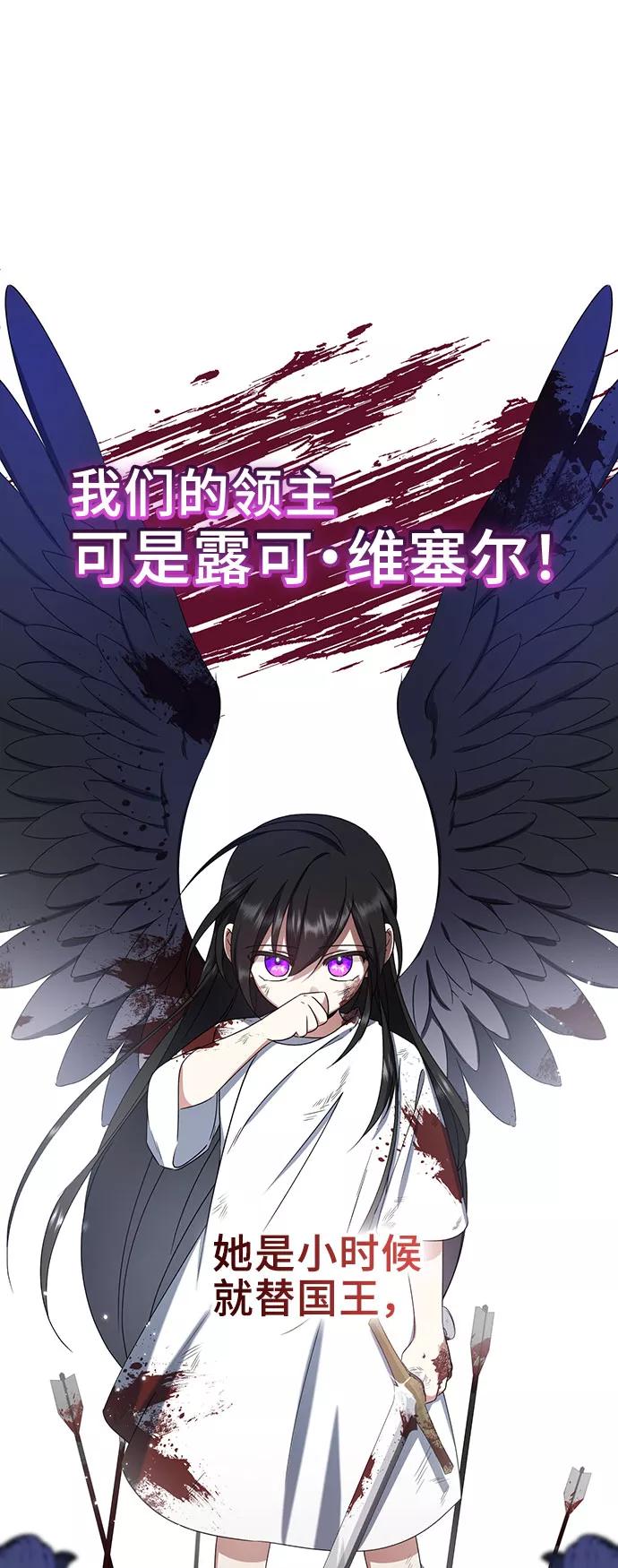《给予维塞尔的玫瑰》第20话 第23页