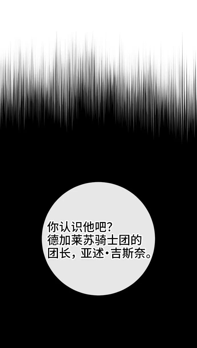 《给予维塞尔的玫瑰》第20话 第45页