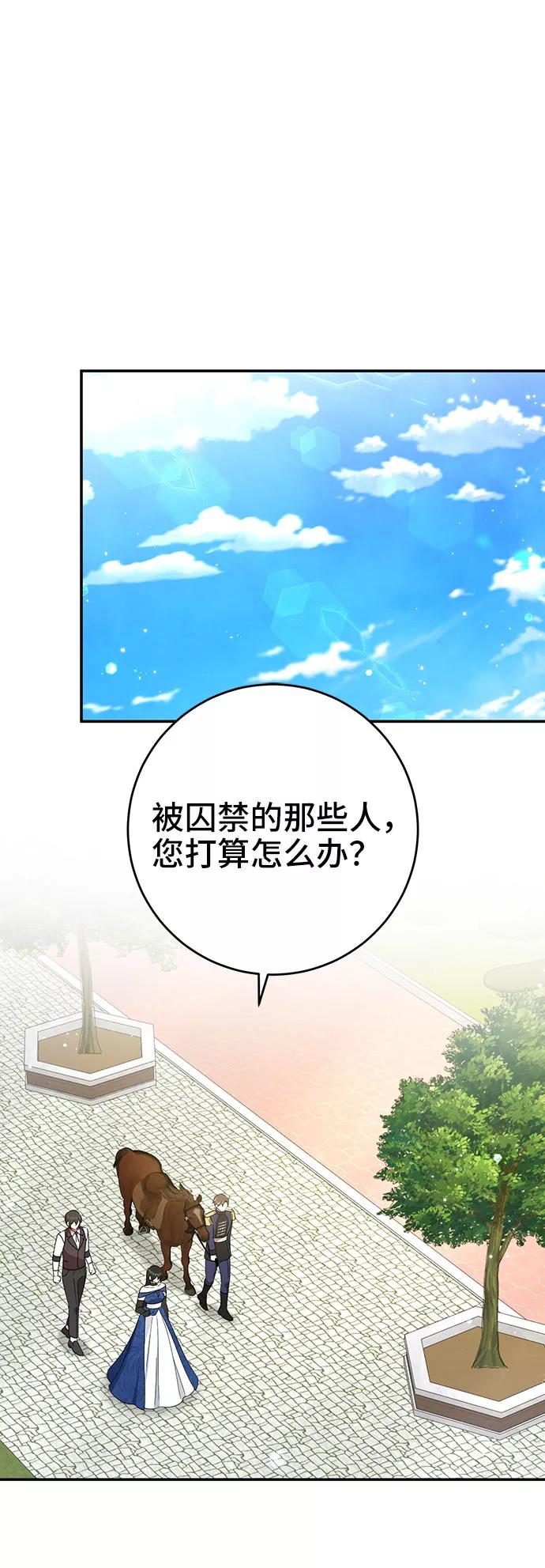 《给予维塞尔的玫瑰》第20话 第2页