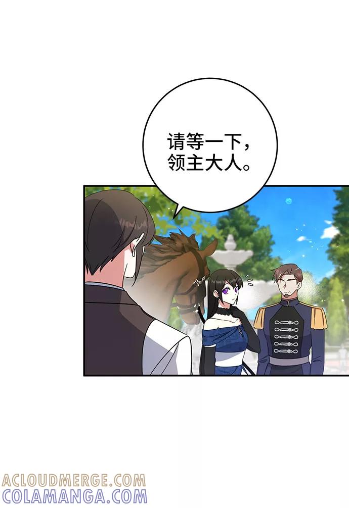 《给予维塞尔的玫瑰》第20话 第7页