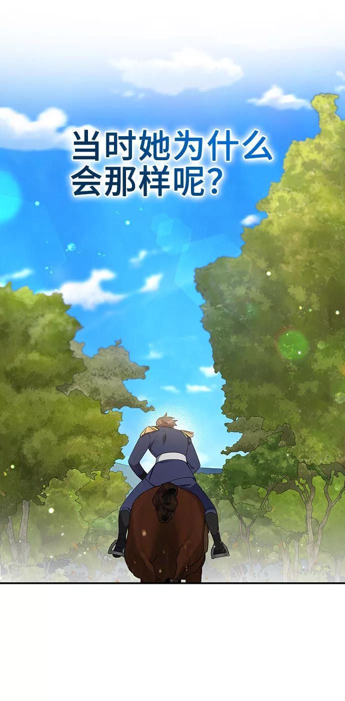 《给予维塞尔的玫瑰》第20话 第59页