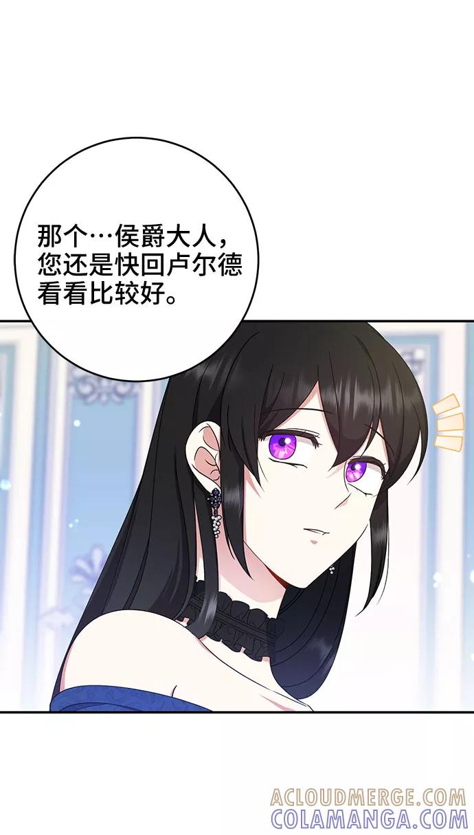 《给予维塞尔的玫瑰》第20话 第67页