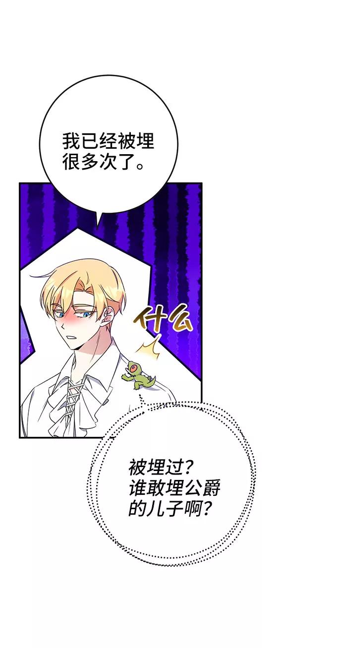 《给予维塞尔的玫瑰》第21话 第23页