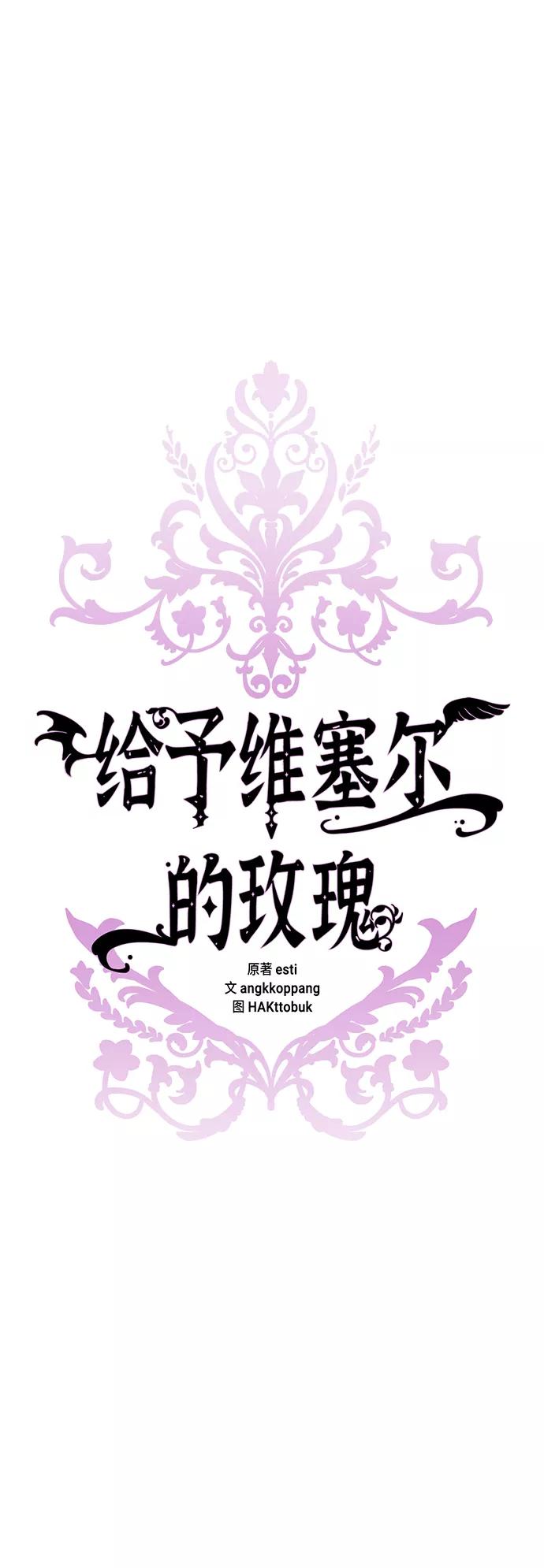 《给予维塞尔的玫瑰》第21话 第9页