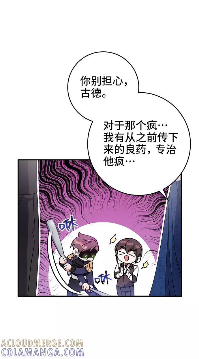《给予维塞尔的玫瑰》第21话 第4页
