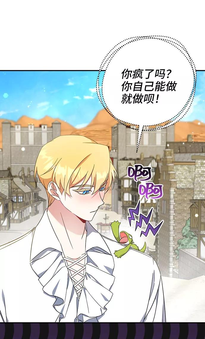 《给予维塞尔的玫瑰》第21话 第18页