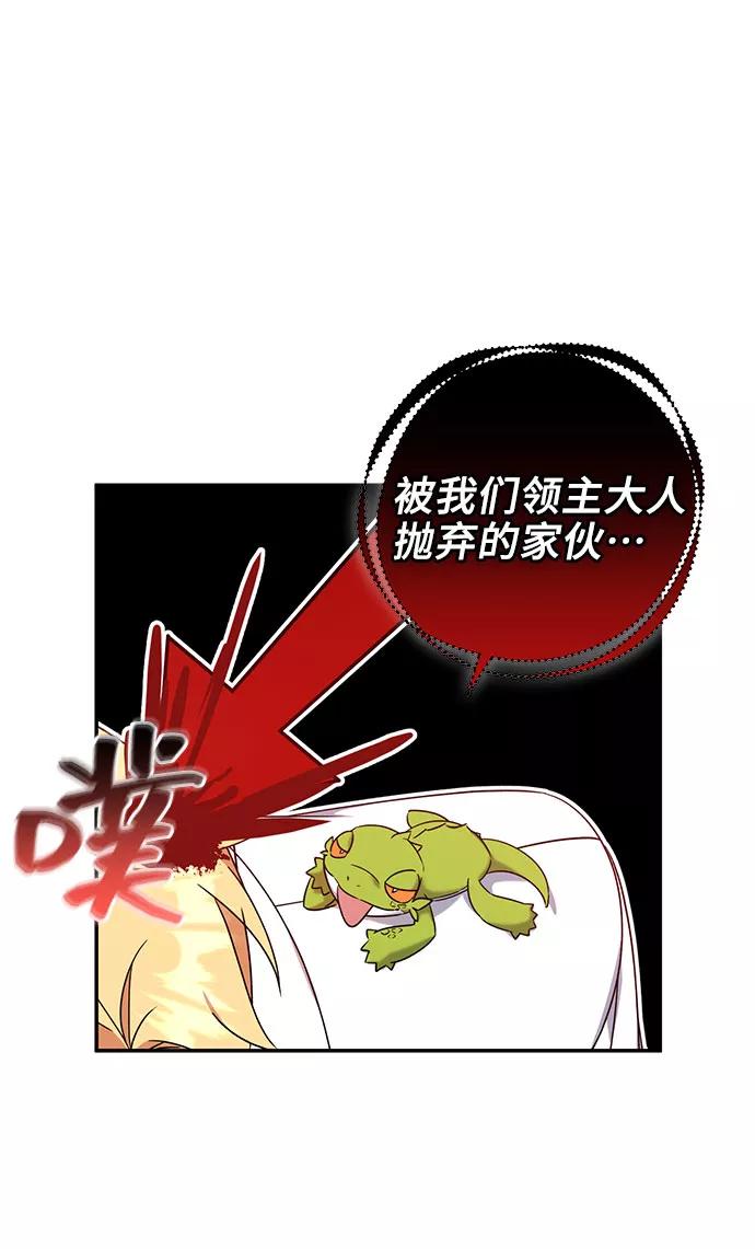 《给予维塞尔的玫瑰》第21话 第20页