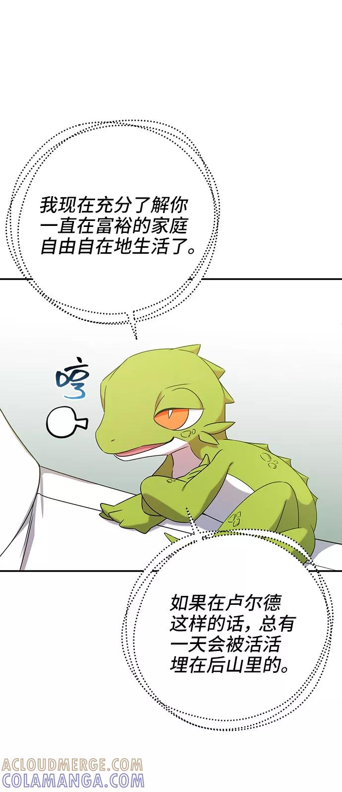 《给予维塞尔的玫瑰》第21话 第22页