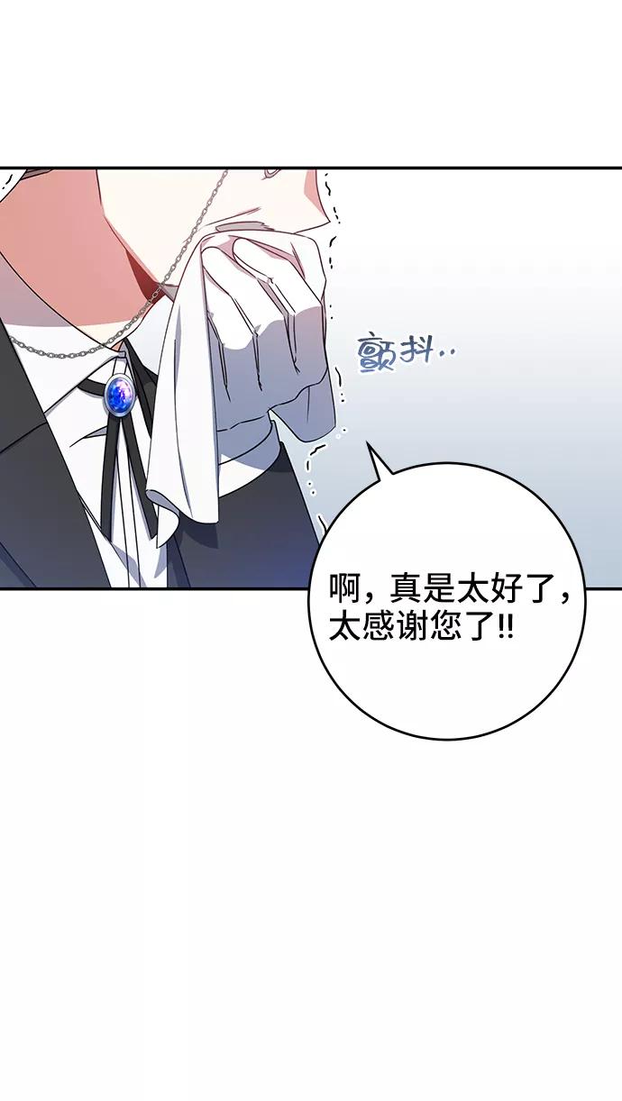 《给予维塞尔的玫瑰》第21话 第6页