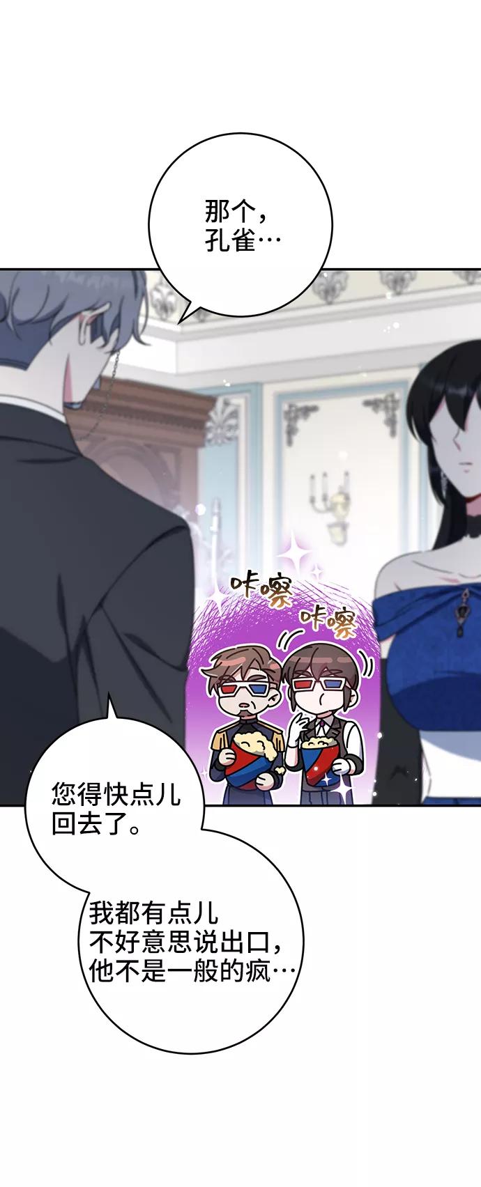 《给予维塞尔的玫瑰》第21话 第3页