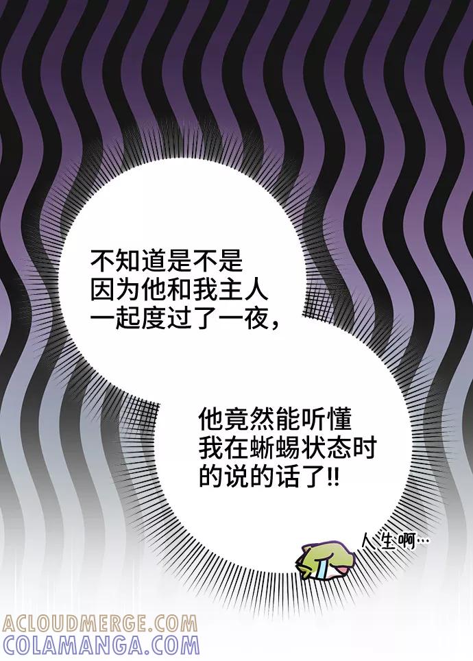 《给予维塞尔的玫瑰》第21话 第19页