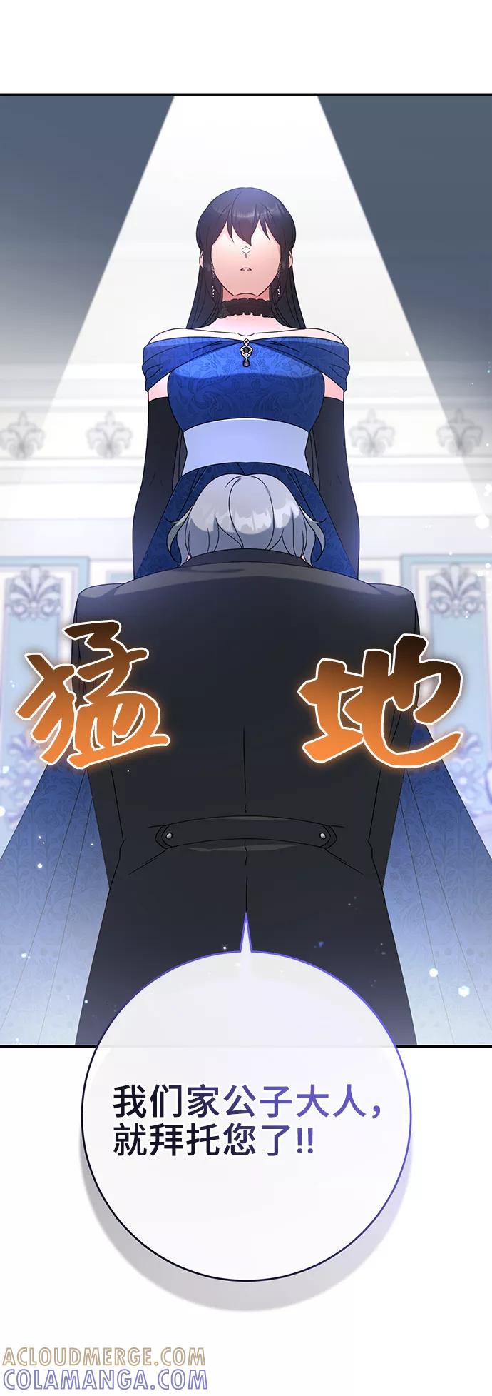 《给予维塞尔的玫瑰》第21话 第7页