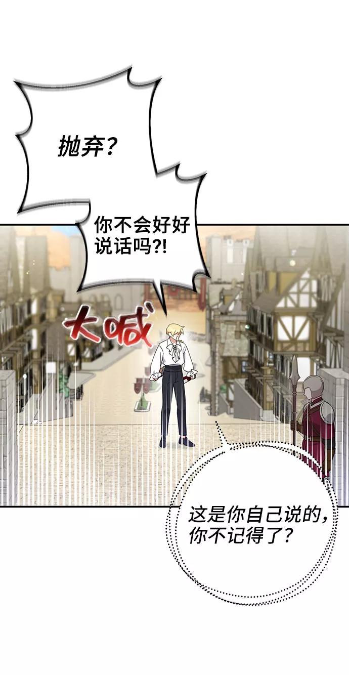 《给予维塞尔的玫瑰》第21话 第21页