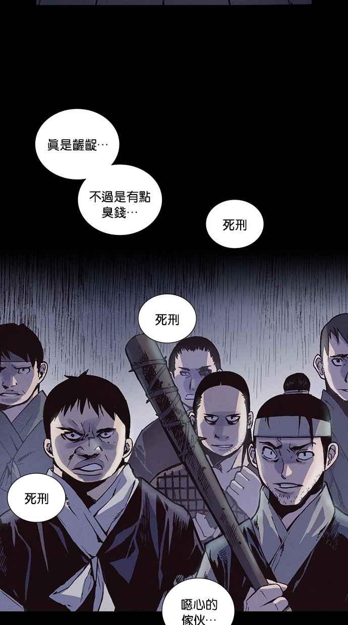 《新暗行御史》第220话 第54页