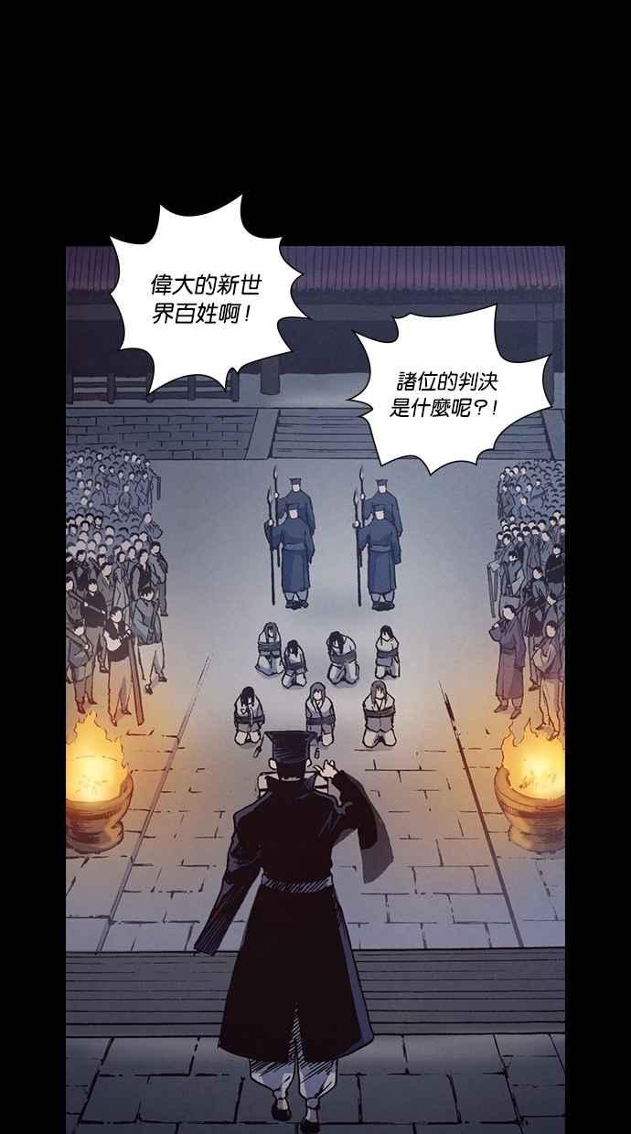 《新暗行御史》第220话 第53页