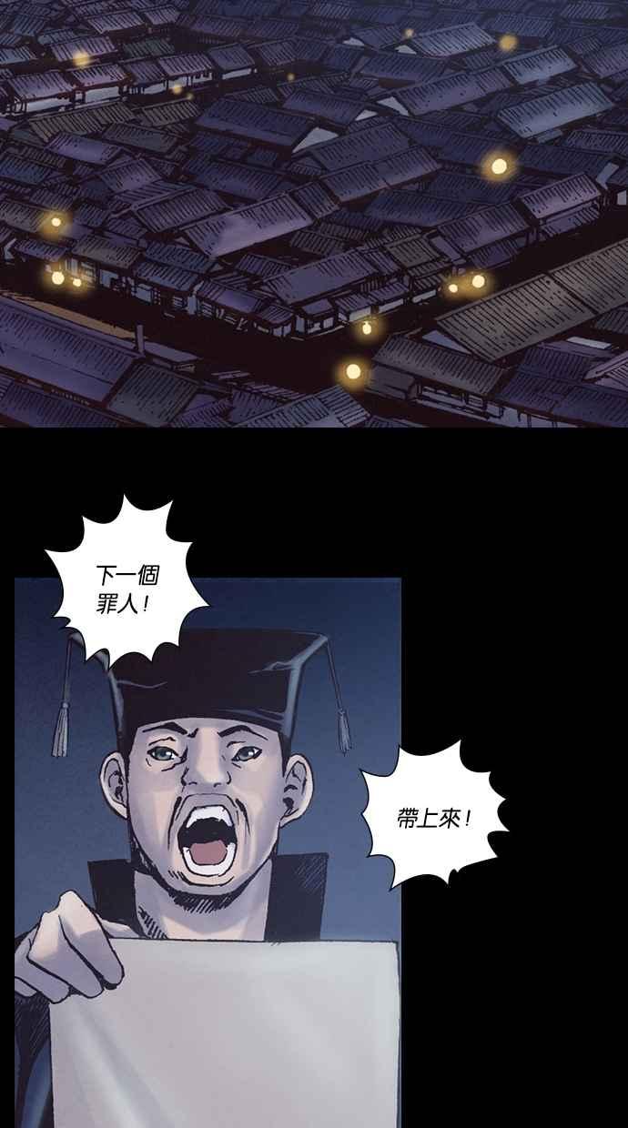 《新暗行御史》第220话 第51页