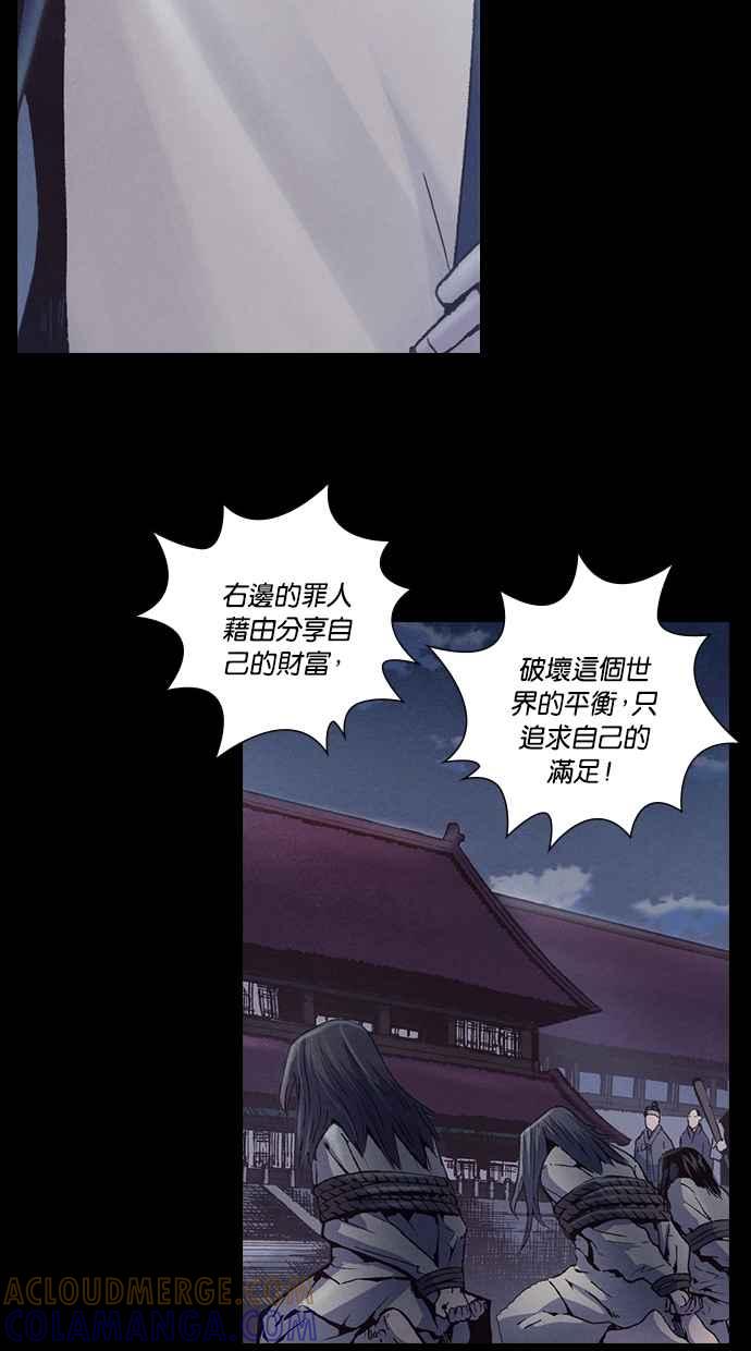 《新暗行御史》第220话 第52页