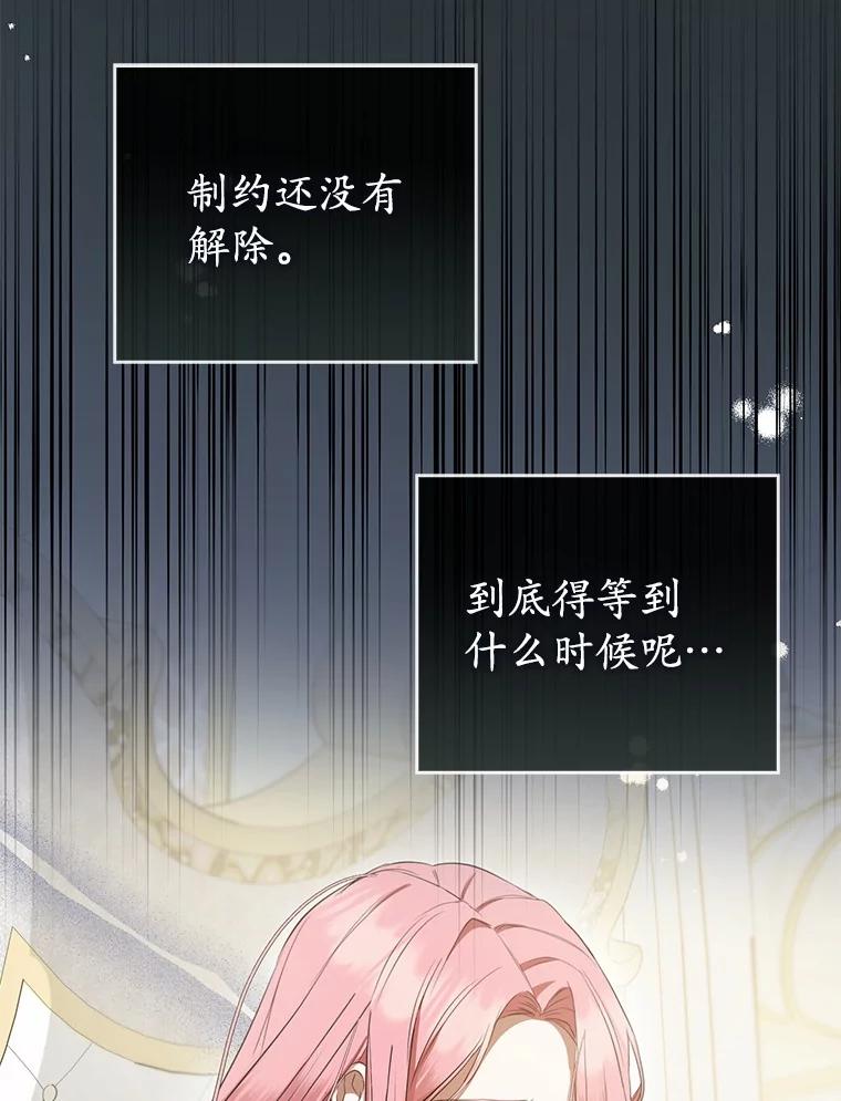 《菲奥尼：预见我与恶魔大公的未来》22.送出礼物 第20页