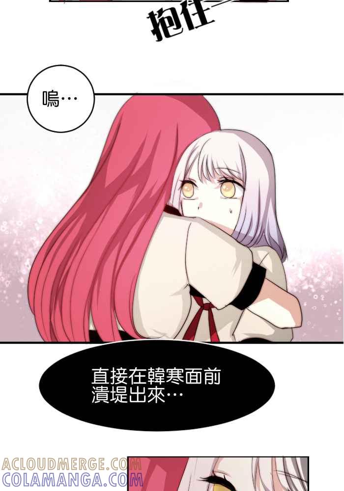 《倾恋的蜜封罐》029-- 胆小鬼 第21页