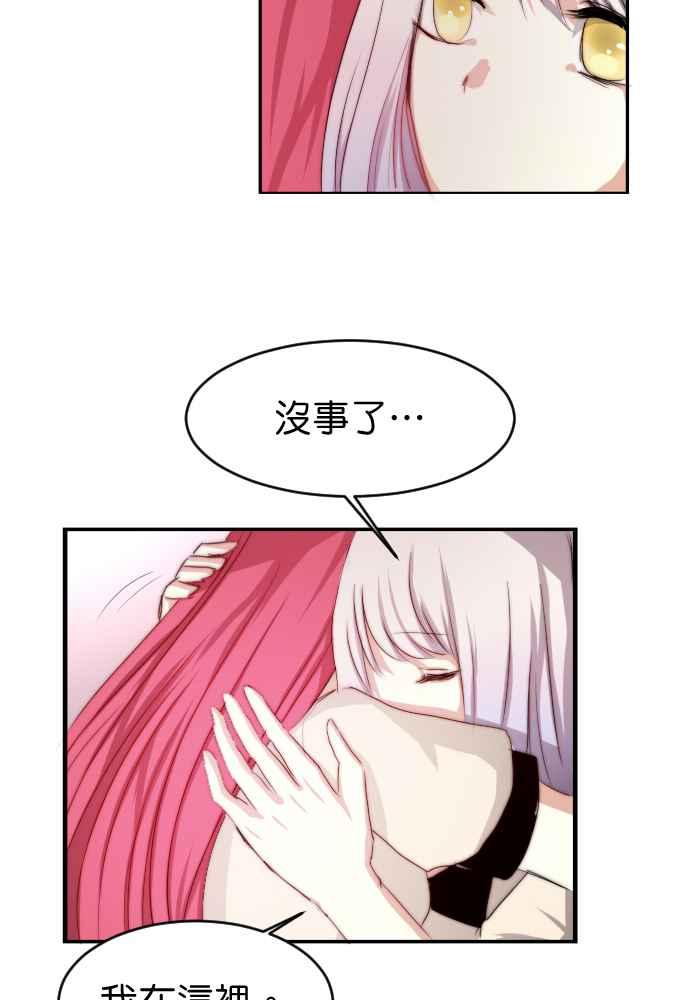 《倾恋的蜜封罐》029-- 胆小鬼 第22页