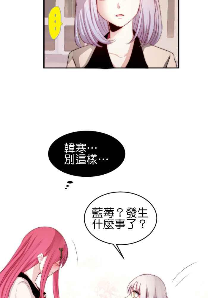 《倾恋的蜜封罐》029-- 胆小鬼 第18页