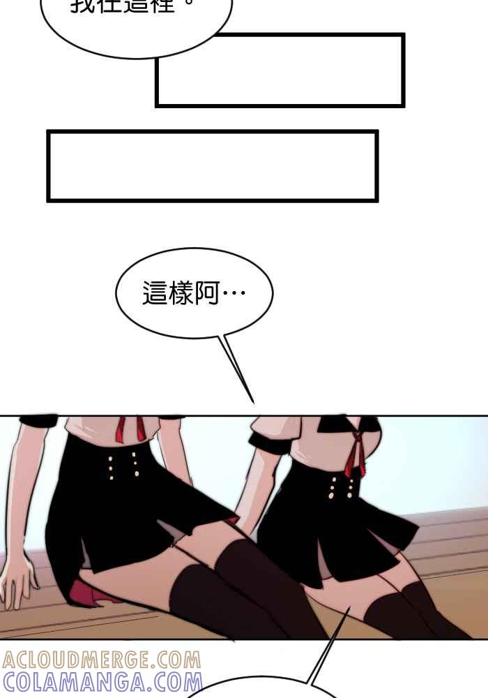 《倾恋的蜜封罐》029-- 胆小鬼 第23页