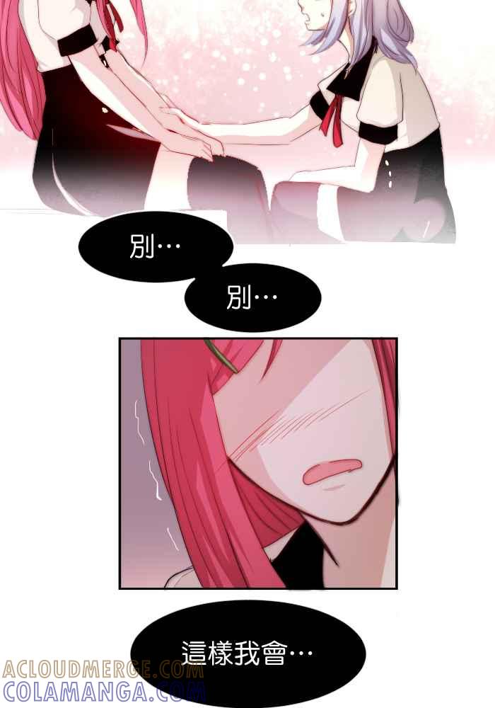 《倾恋的蜜封罐》029-- 胆小鬼 第19页