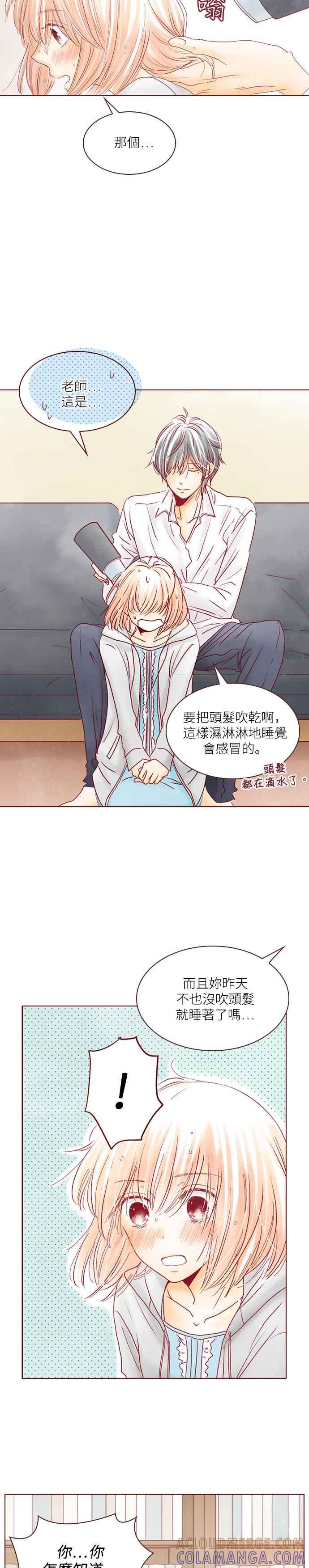 《迟来的初恋》第34话 第3页