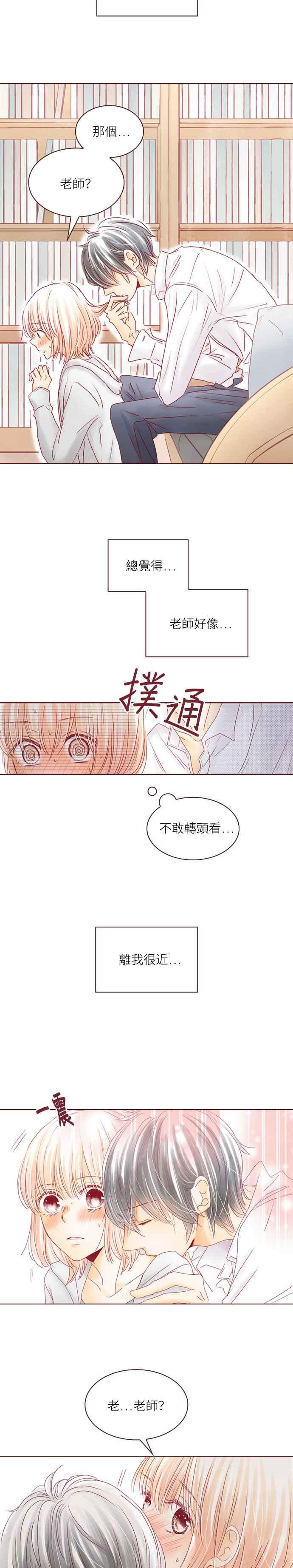 《迟来的初恋》第34话 第10页