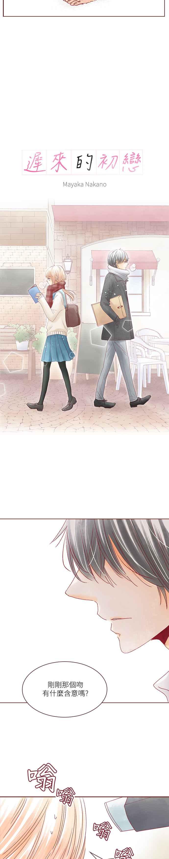 《迟来的初恋》第34话 第6页