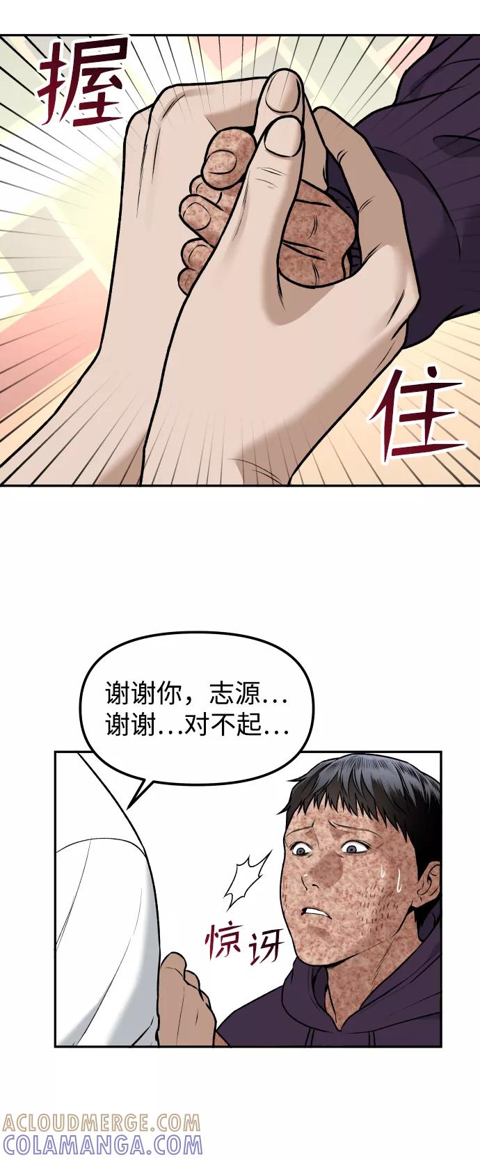 《线上人生》[第4话] 无意中扔的石头 第117页