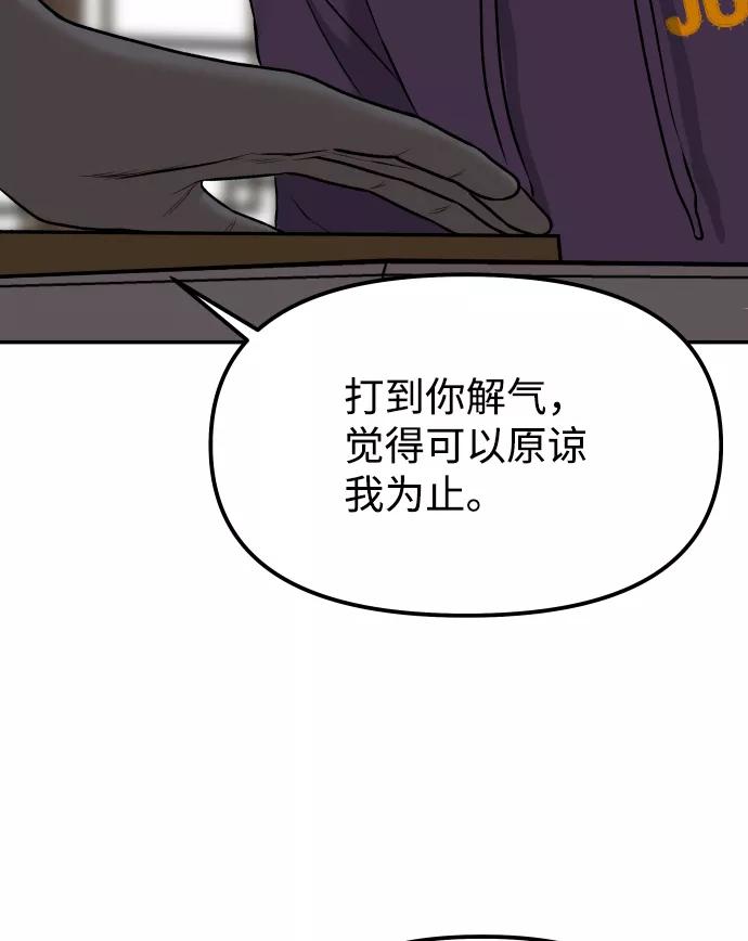 《线上人生》[第4话] 无意中扔的石头 第104页