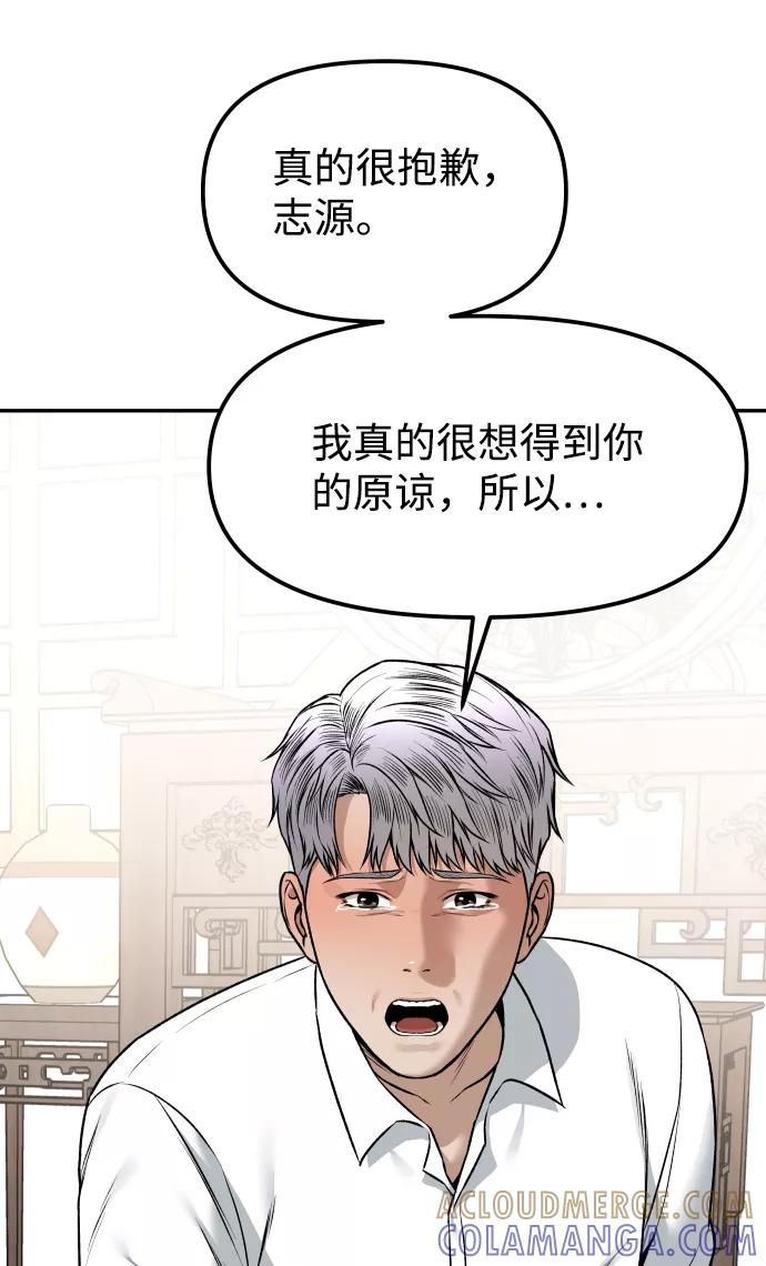 《线上人生》[第4话] 无意中扔的石头 第101页