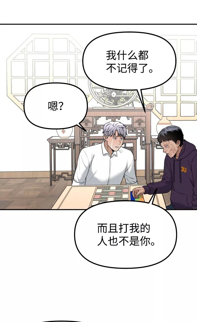 《线上人生》[第4话] 无意中扔的石头 第114页