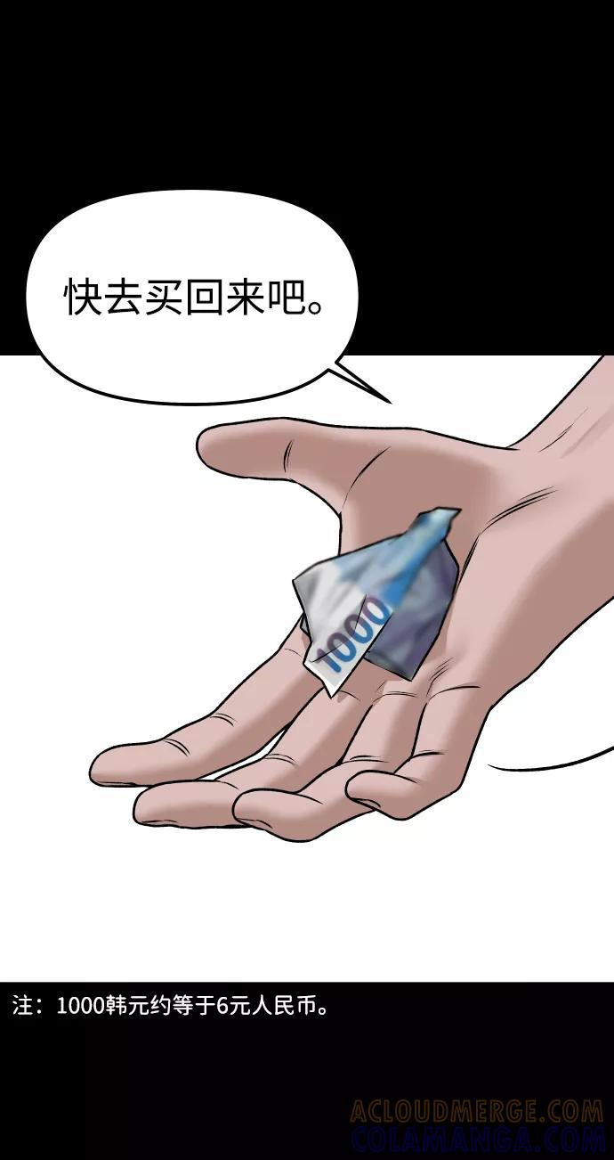 《线上人生》[第4话] 无意中扔的石头 第89页