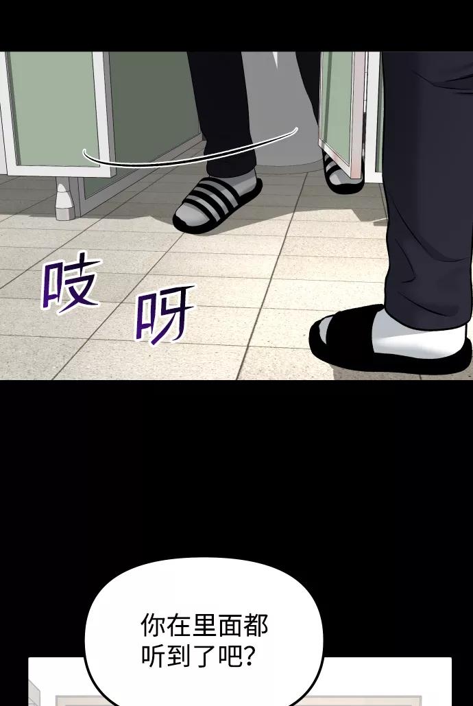 《线上人生》[第4话] 无意中扔的石头 第87页
