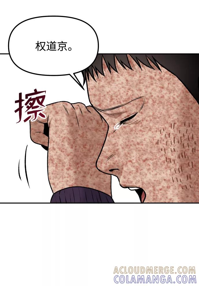 《线上人生》[第4话] 无意中扔的石头 第113页