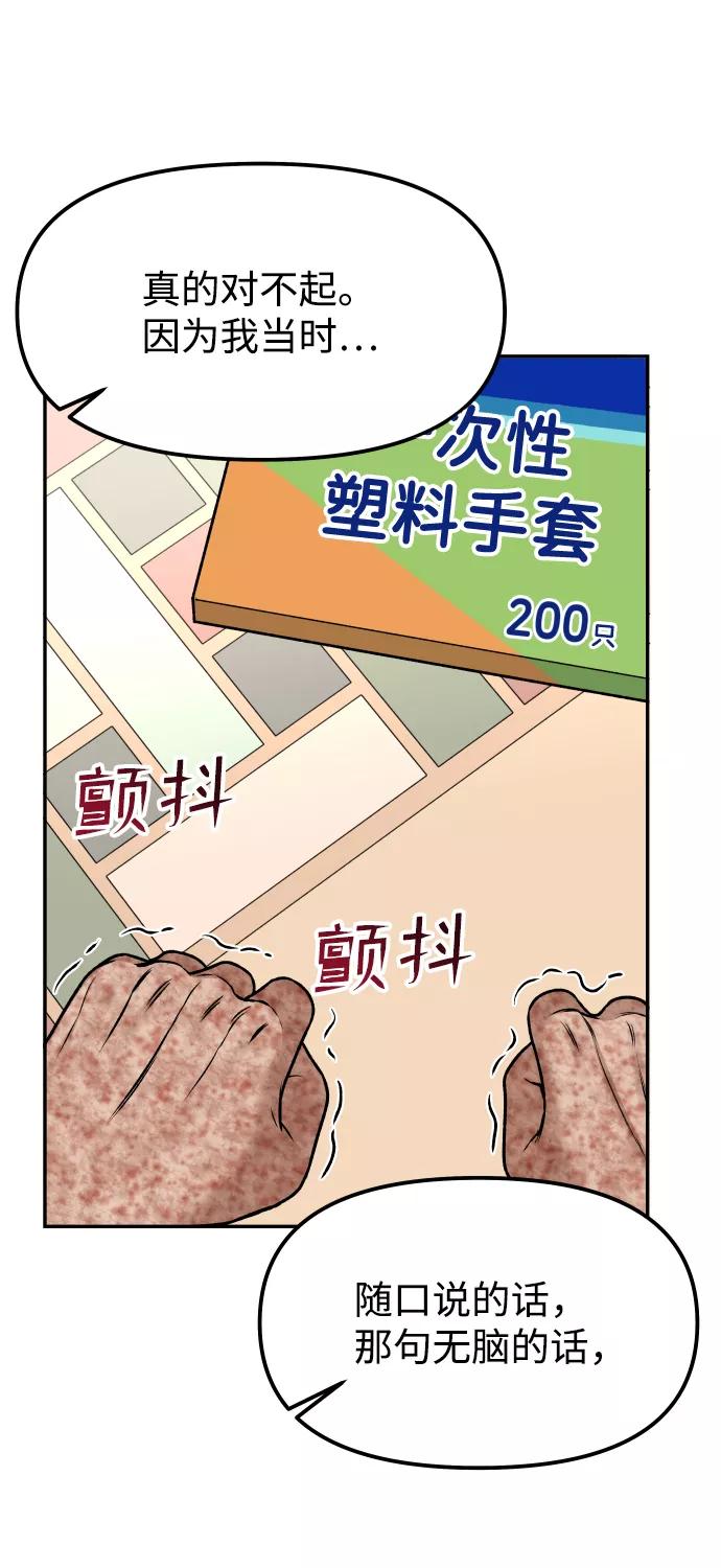 《线上人生》[第4话] 无意中扔的石头 第96页