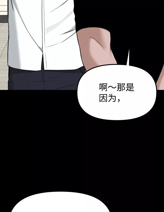 《线上人生》[第4话] 无意中扔的石头 第71页