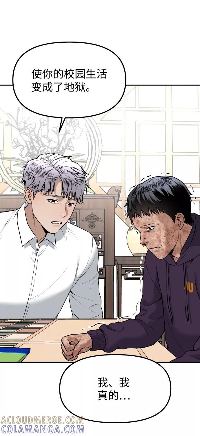 《线上人生》[第4话] 无意中扔的石头 第97页