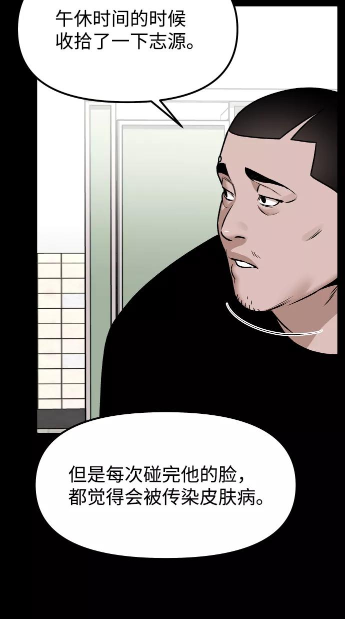 《线上人生》[第4话] 无意中扔的石头 第72页