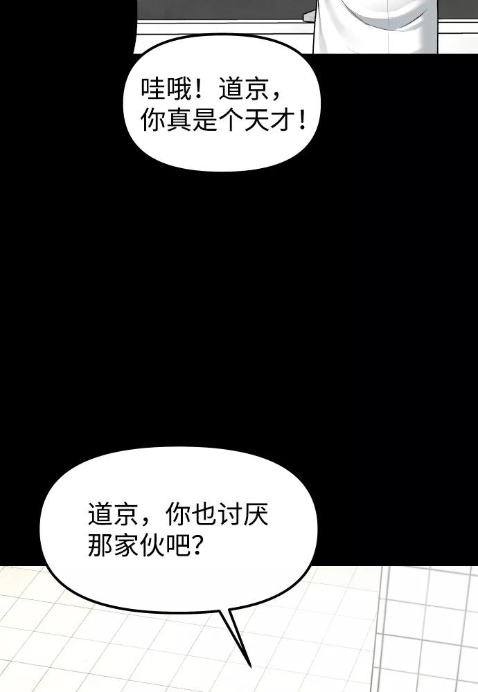 《线上人生》[第4话] 无意中扔的石头 第76页