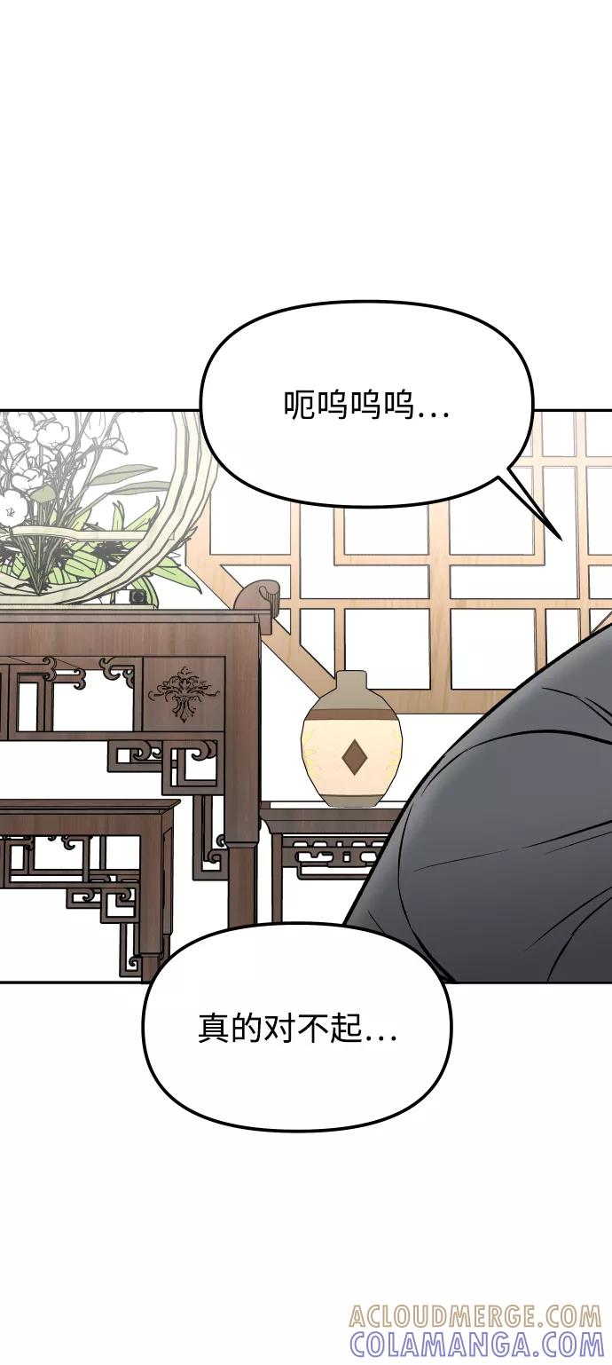 《线上人生》[第4话] 无意中扔的石头 第121页