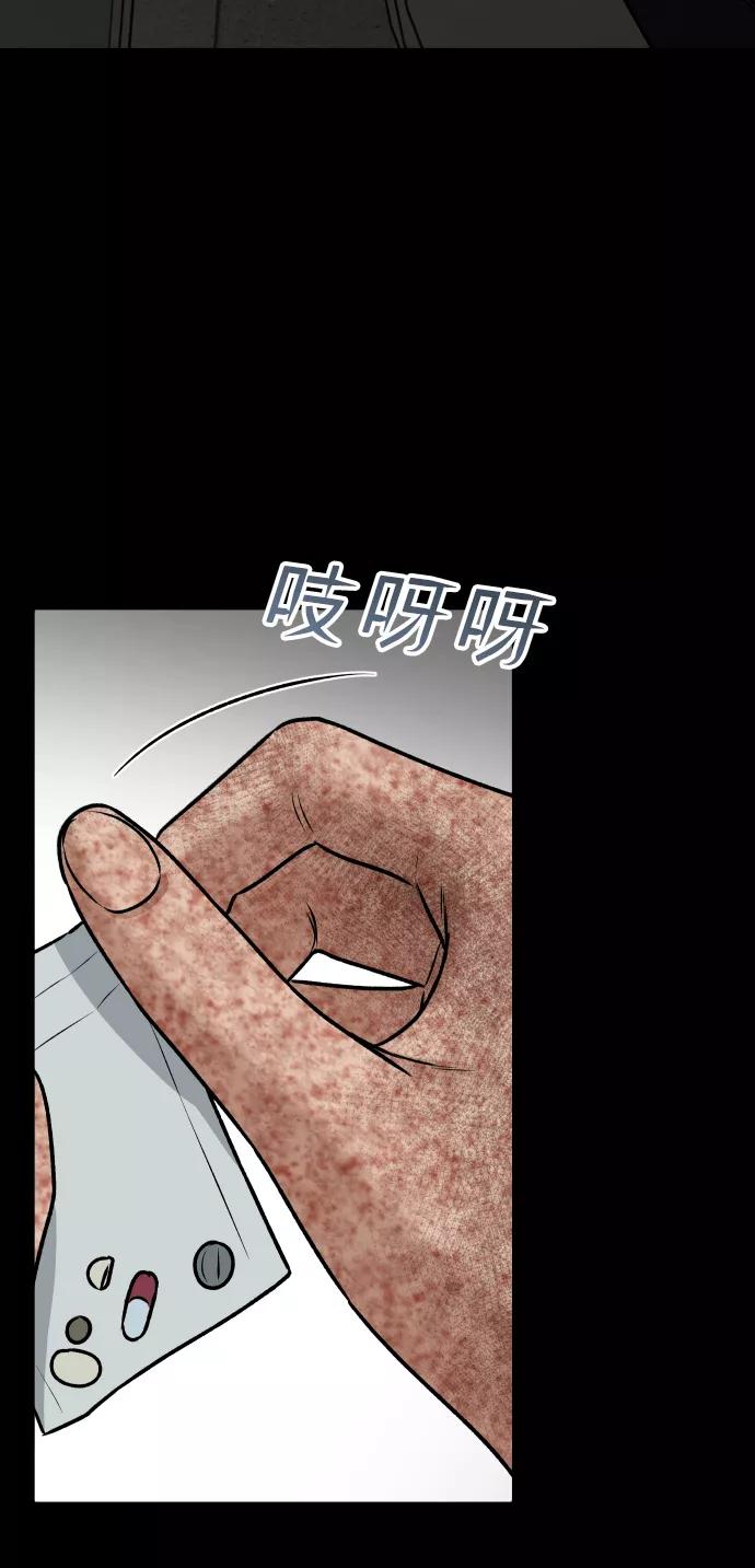 《线上人生》[第4话] 无意中扔的石头 第64页