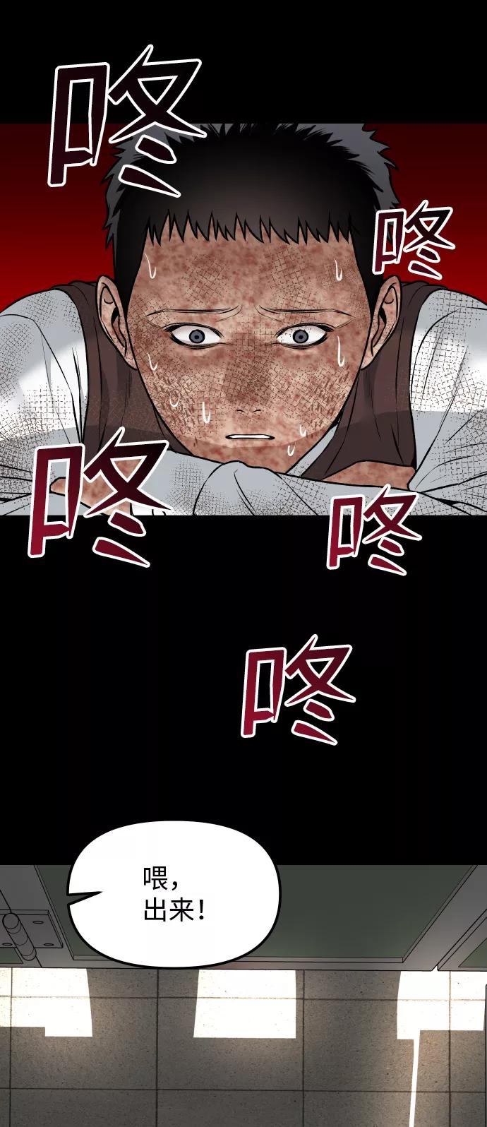 《线上人生》[第4话] 无意中扔的石头 第84页