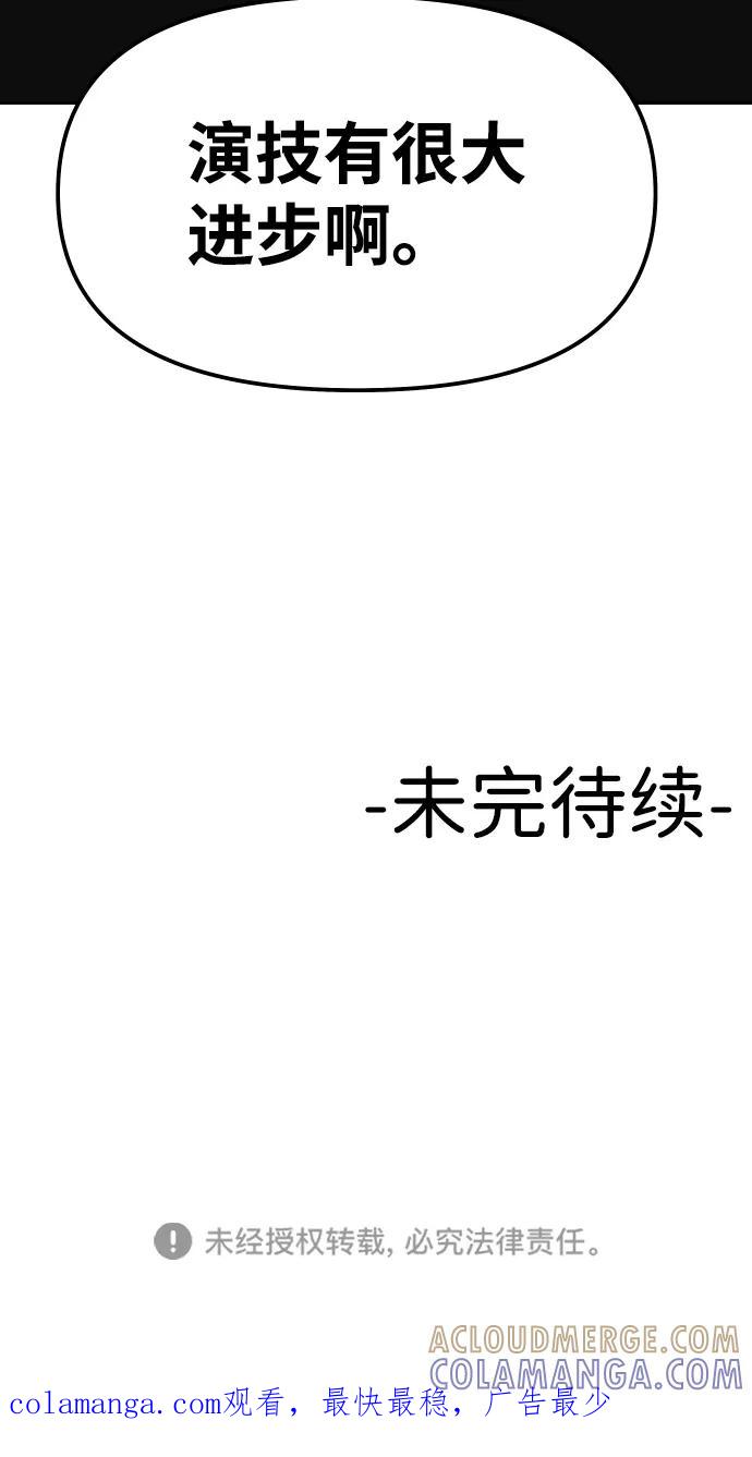 《线上人生》[第4话] 无意中扔的石头 第129页