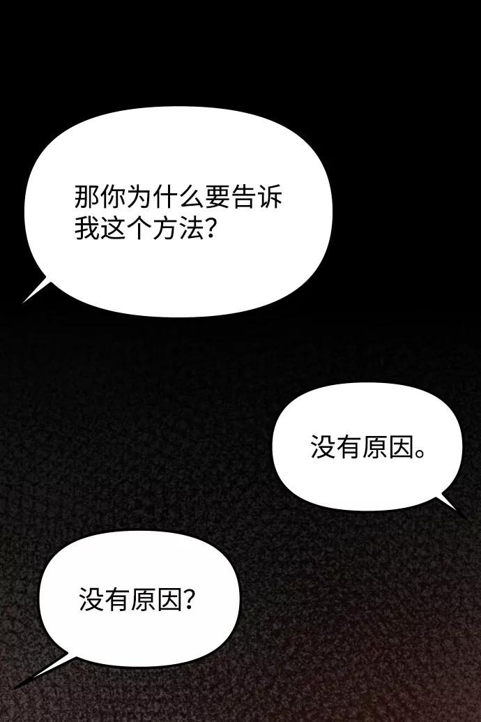 《线上人生》[第4话] 无意中扔的石头 第78页